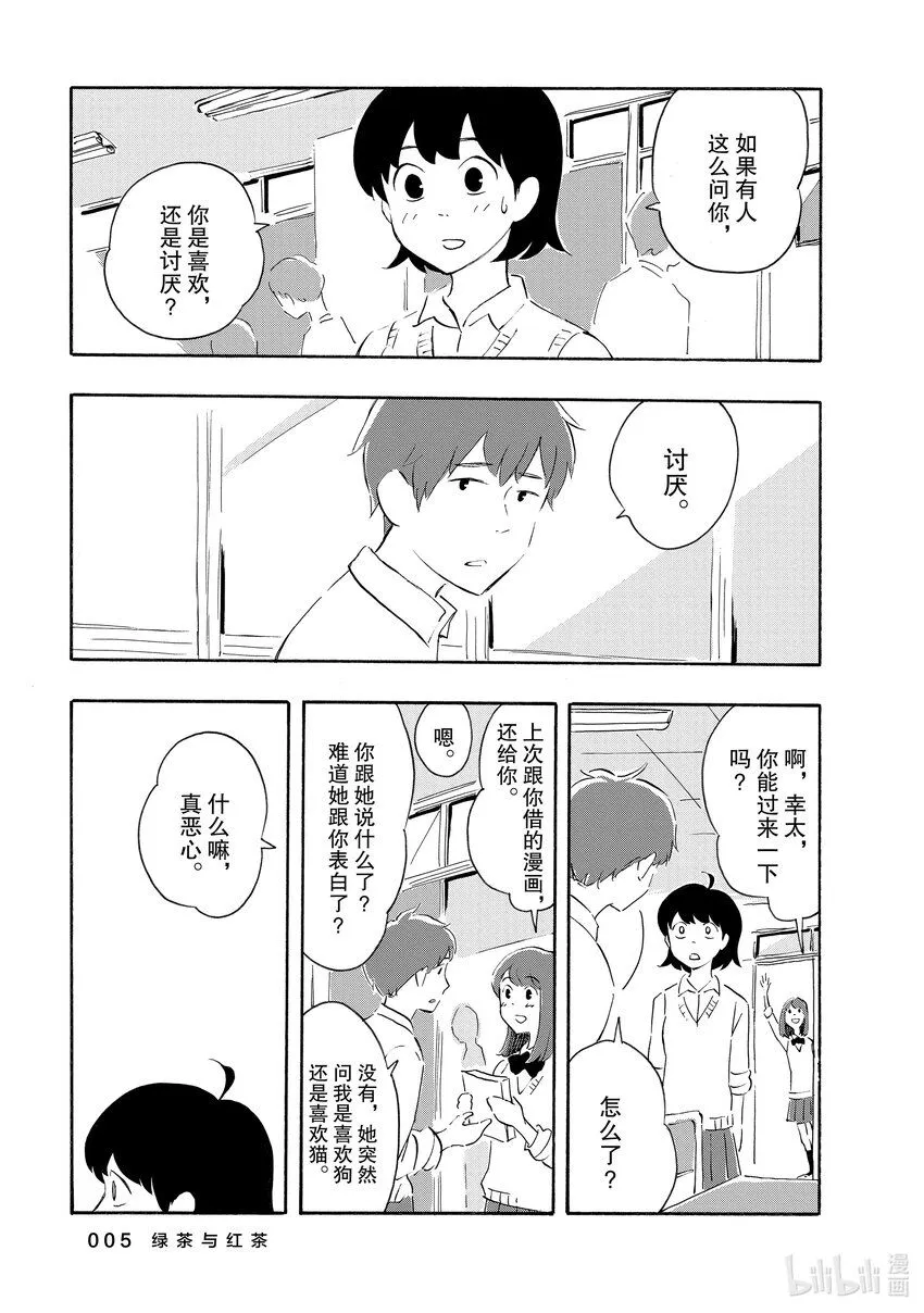 1 绿茶与红茶 第6页