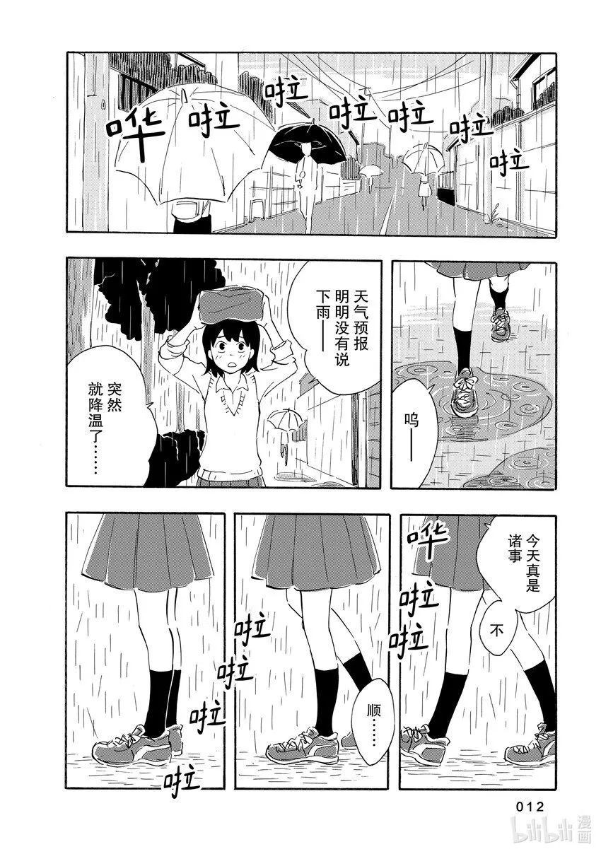 1 绿茶与红茶 第13页