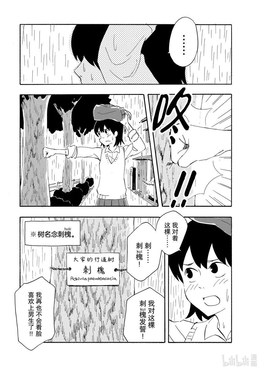 1 绿茶与红茶 第14页