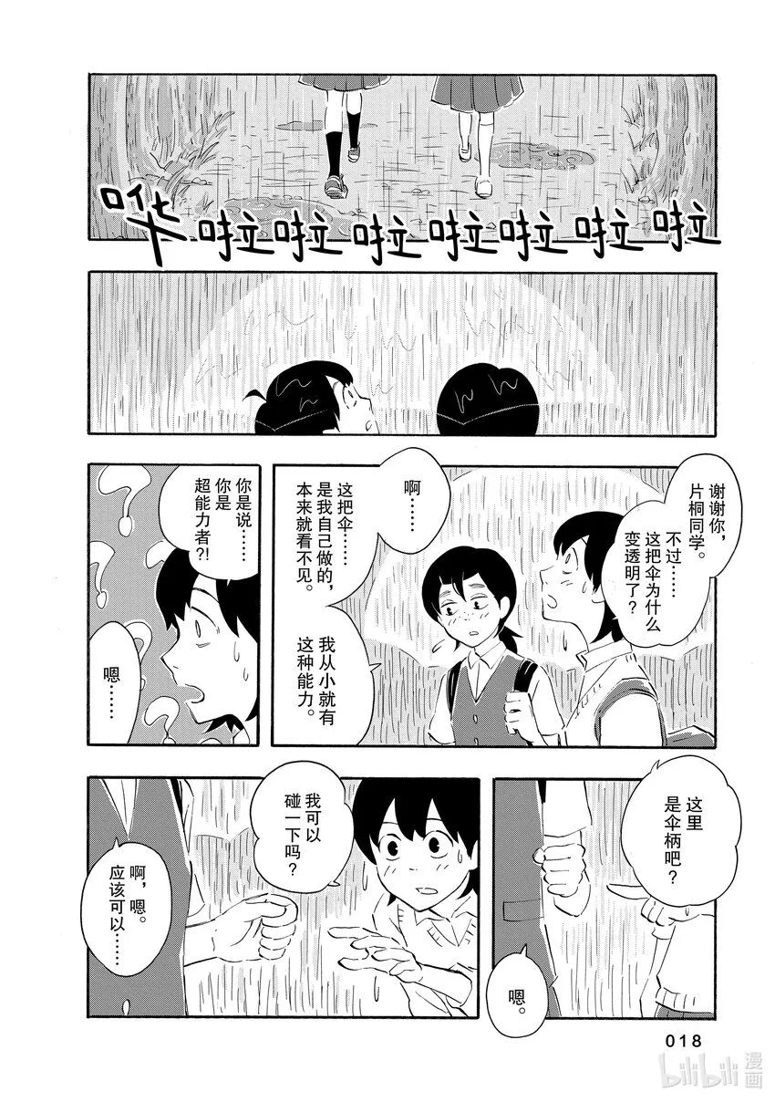 1 绿茶与红茶 第19页