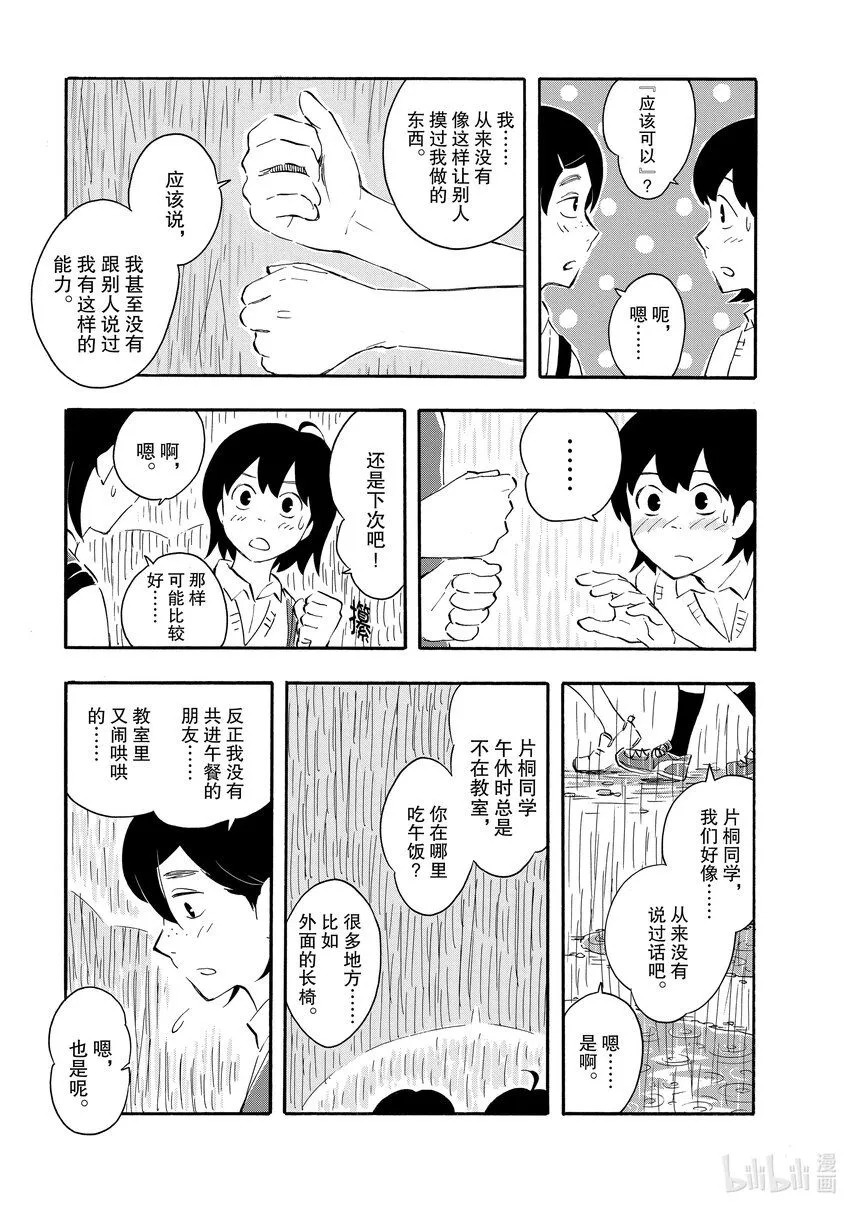 1 绿茶与红茶 第20页