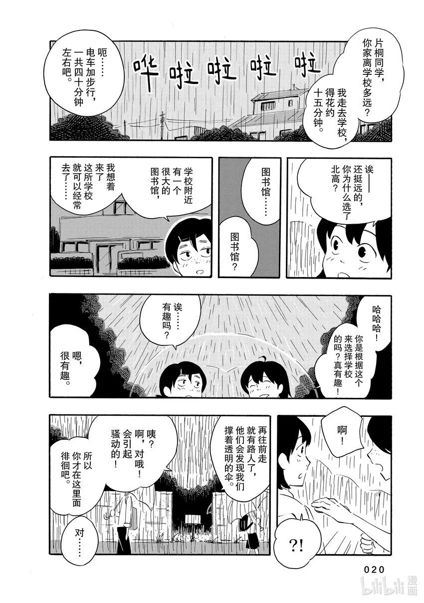 1 绿茶与红茶 第21页