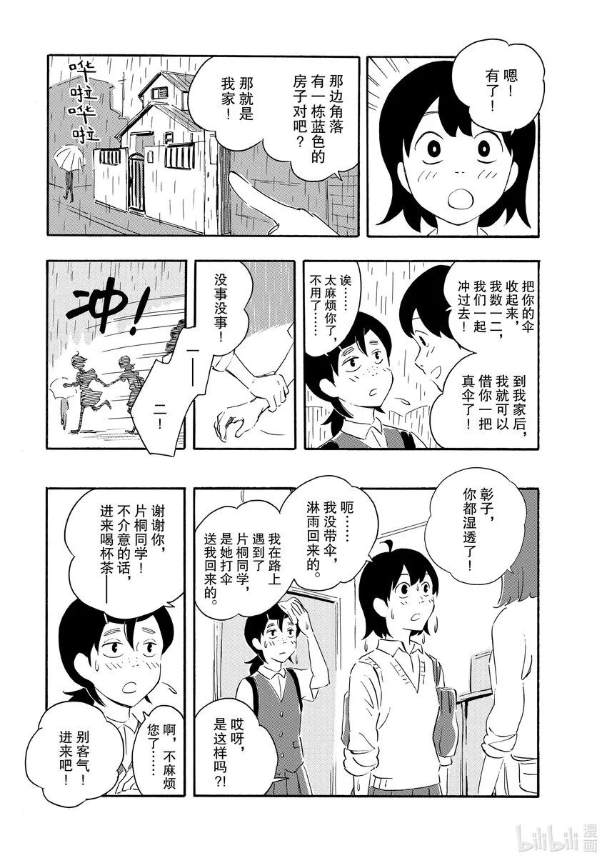 1 绿茶与红茶 第22页