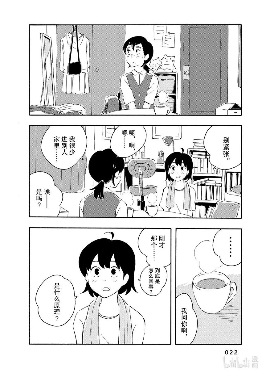 1 绿茶与红茶 第23页