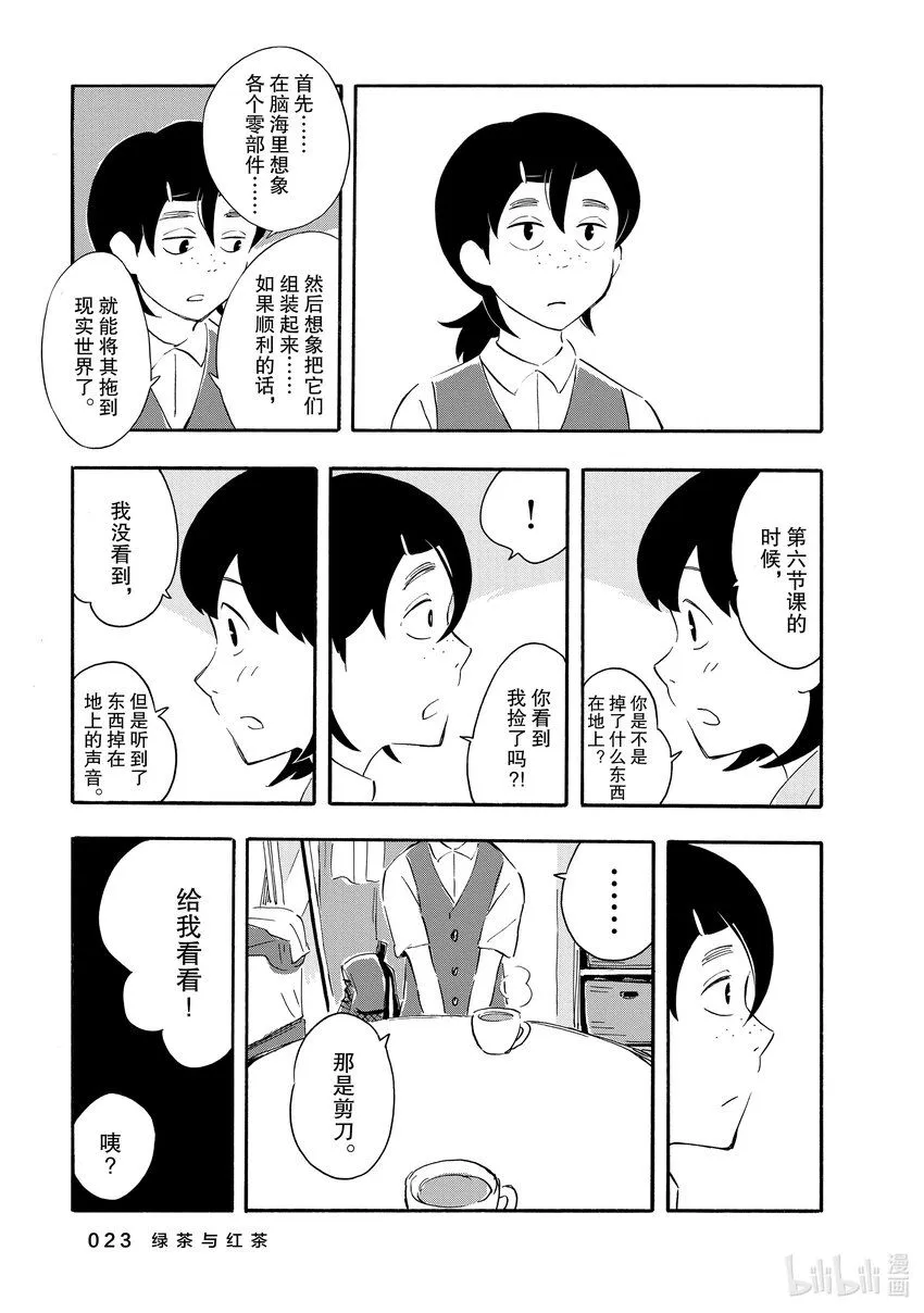 1 绿茶与红茶 第24页
