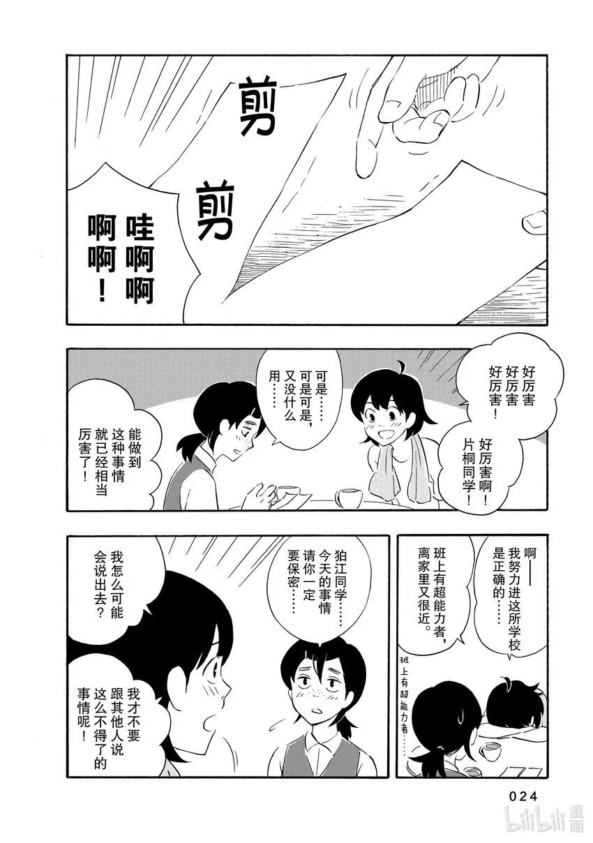 1 绿茶与红茶 第25页