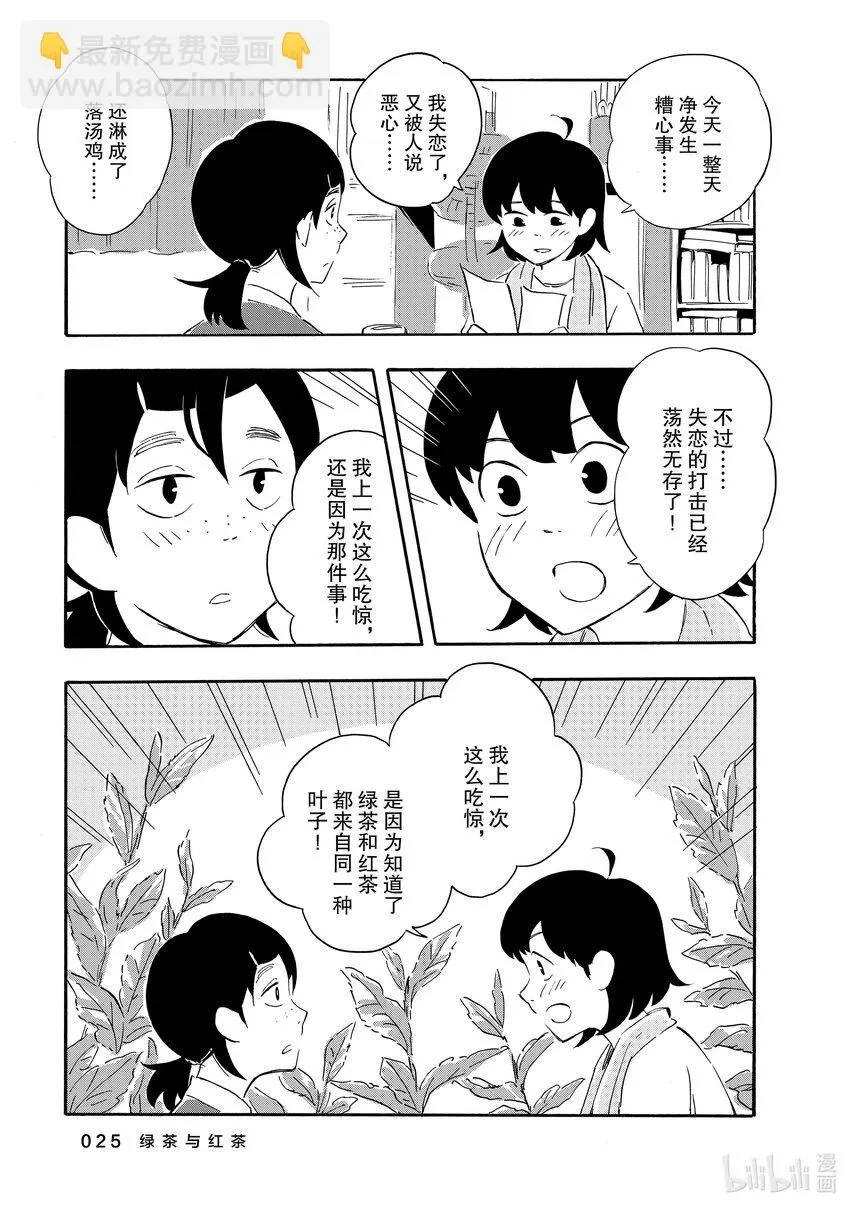 1 绿茶与红茶 第26页