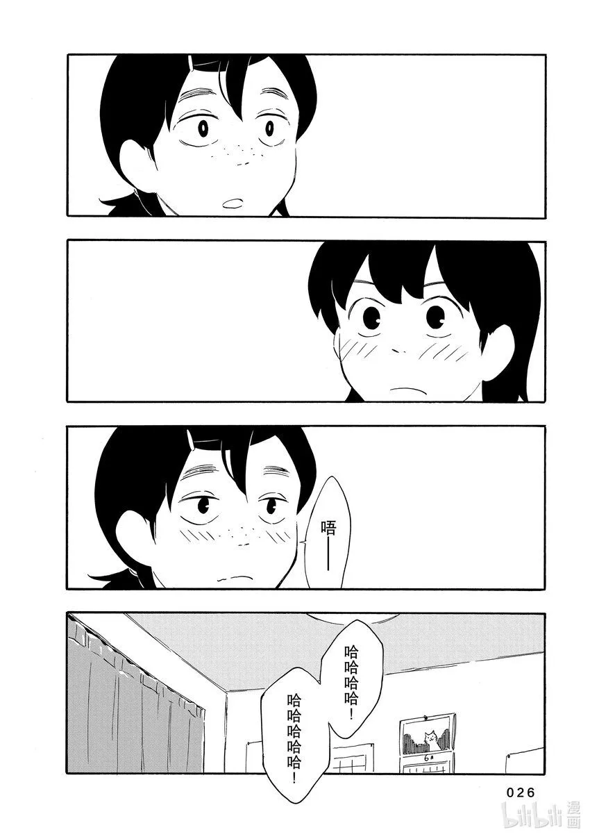 1 绿茶与红茶 第27页