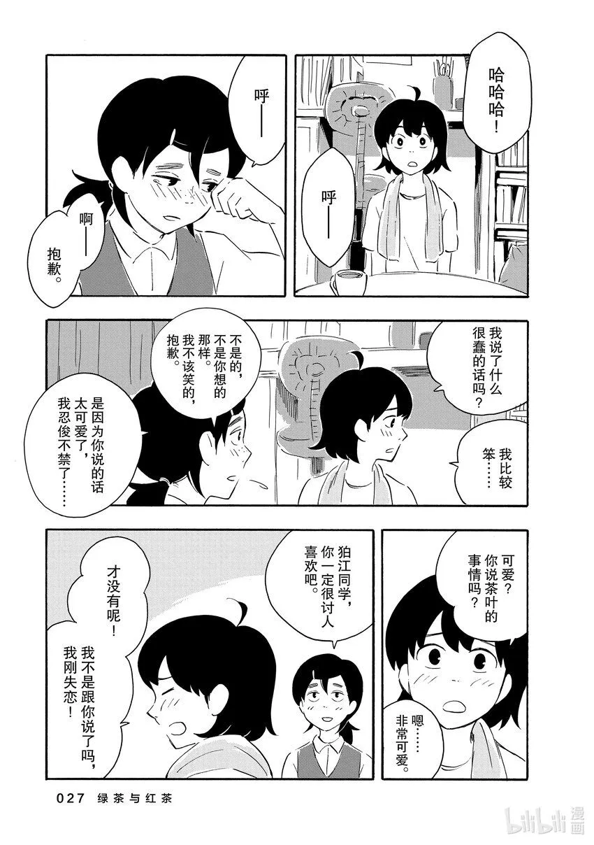 1 绿茶与红茶 第28页
