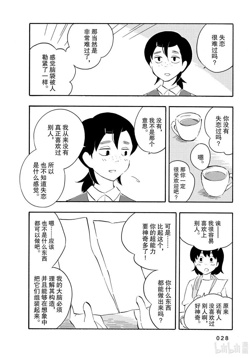 1 绿茶与红茶 第29页