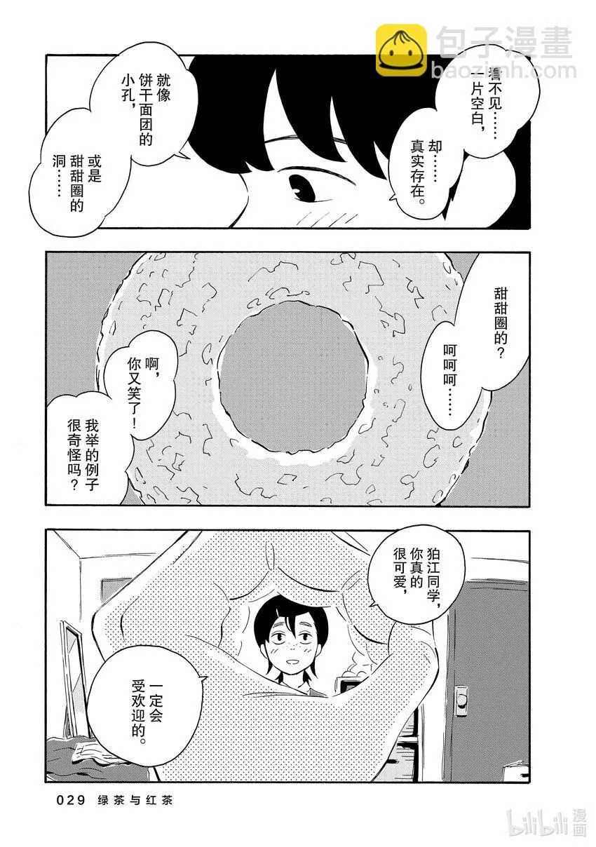 1 绿茶与红茶 第30页