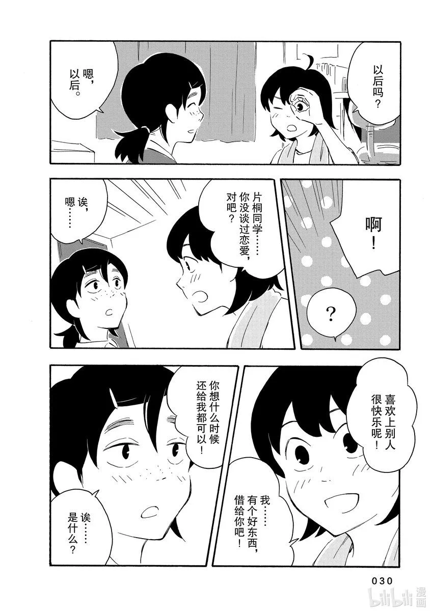 1 绿茶与红茶 第31页