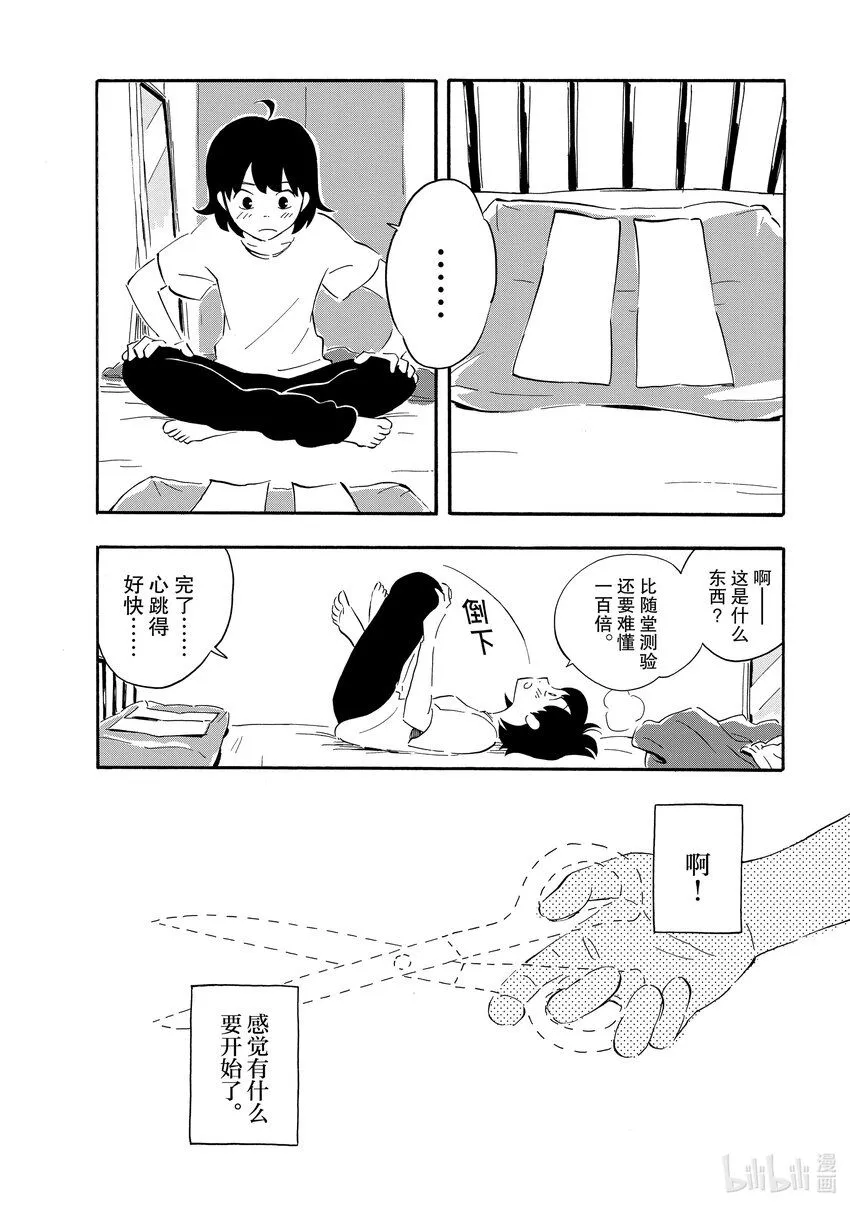 1 绿茶与红茶 第33页