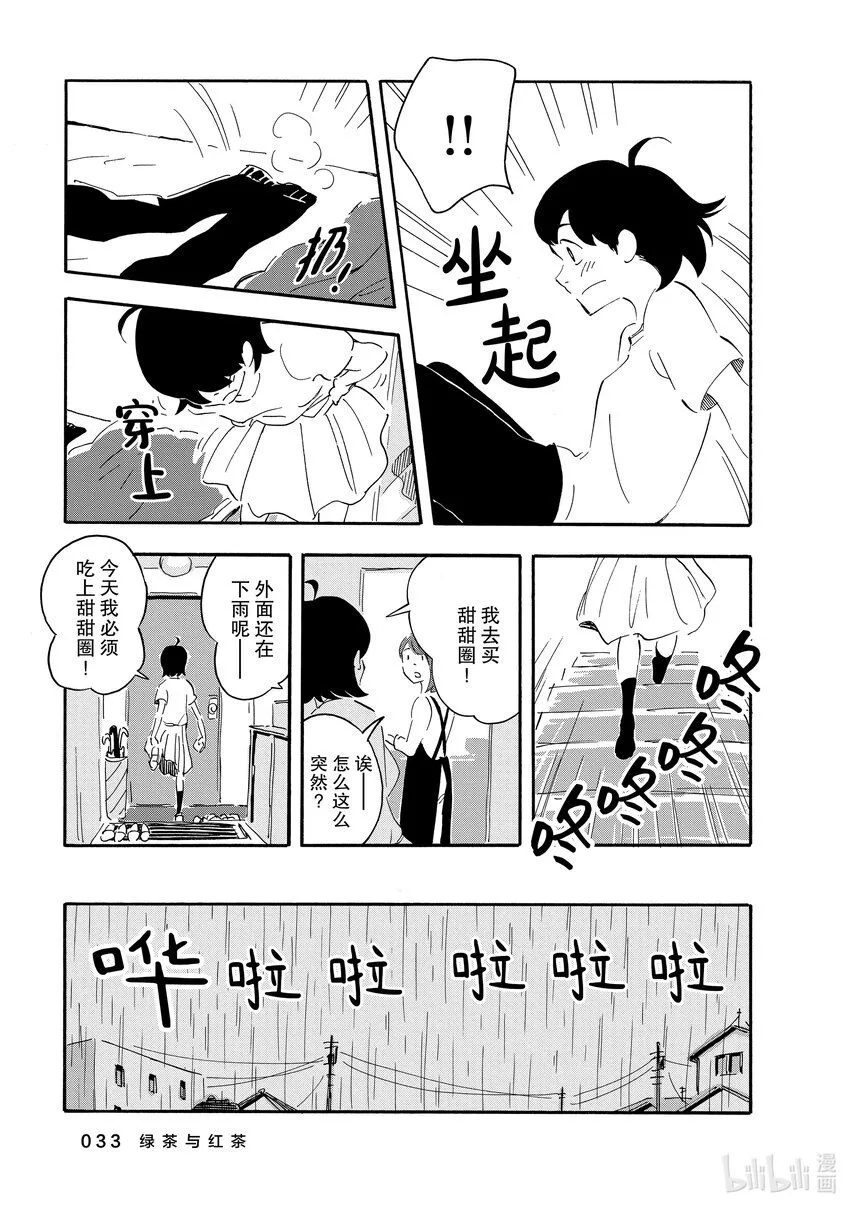1 绿茶与红茶 第34页