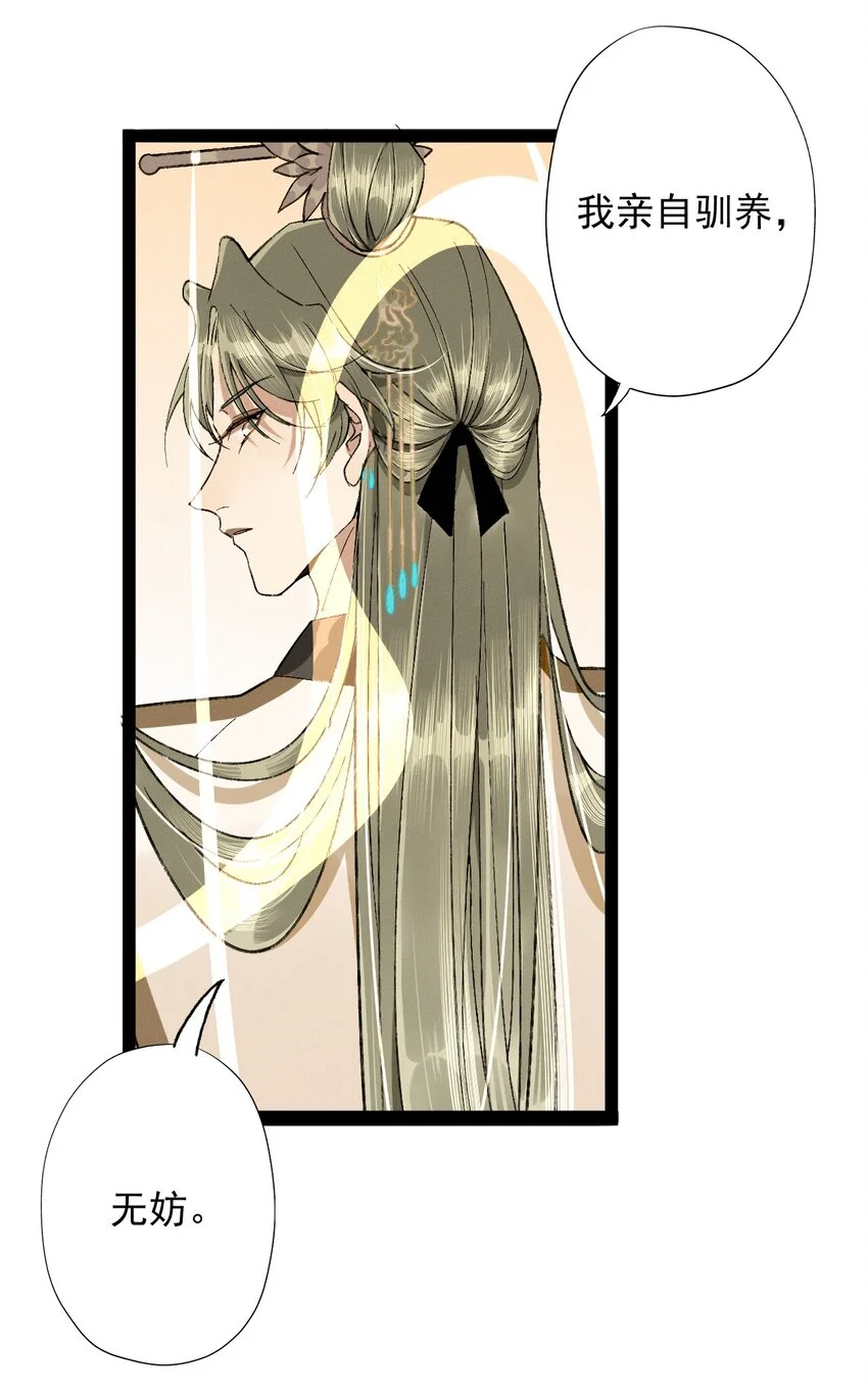 02 花主养的……狗 第11页