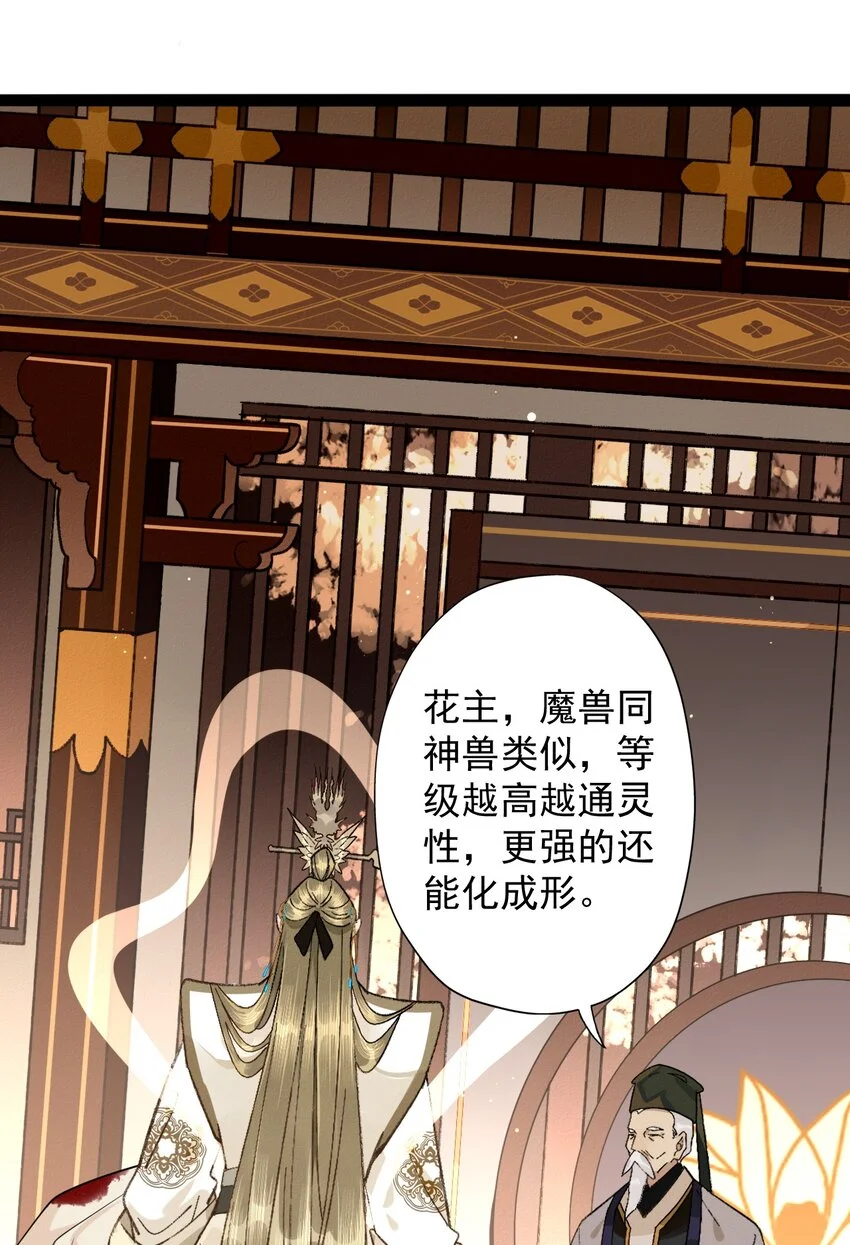 02 花主养的……狗 第21页