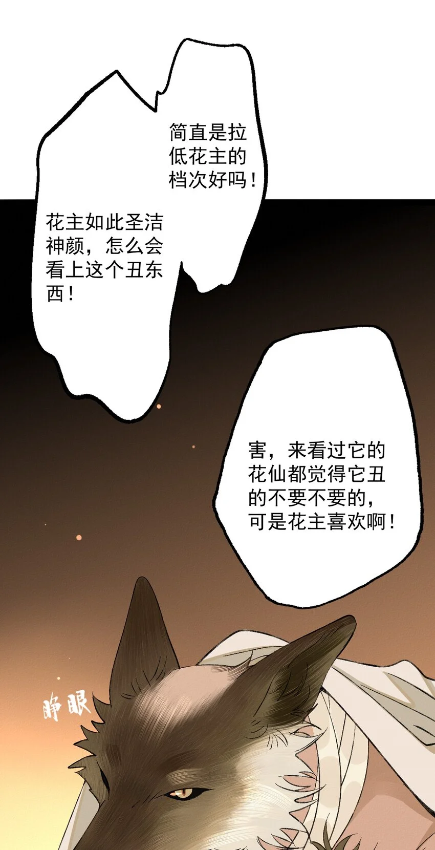 02 花主养的……狗 第28页