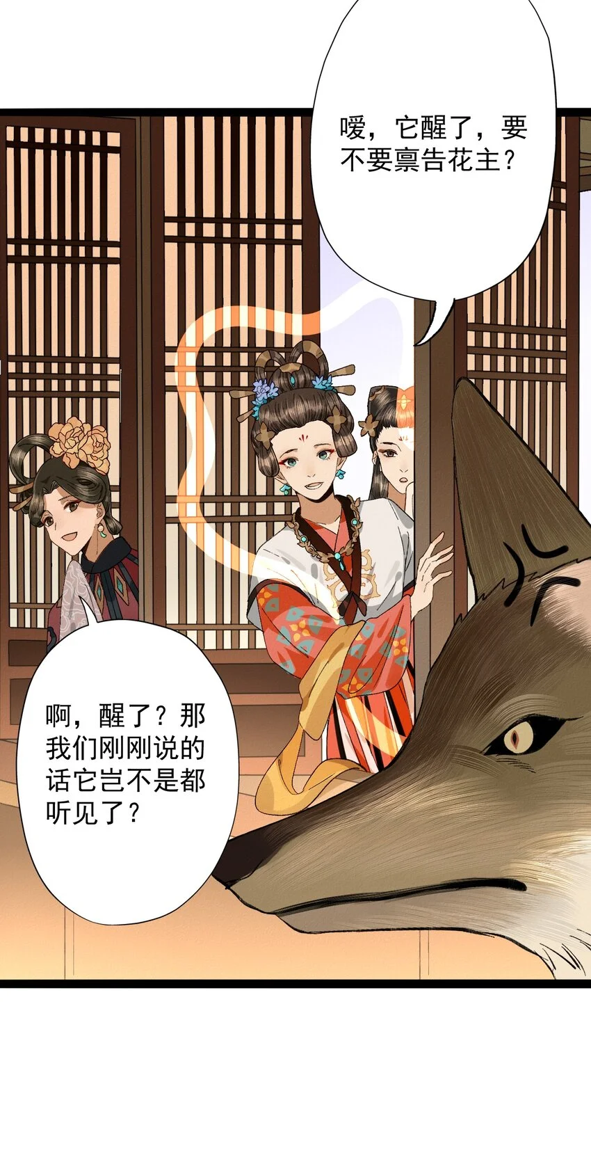 02 花主养的……狗 第31页