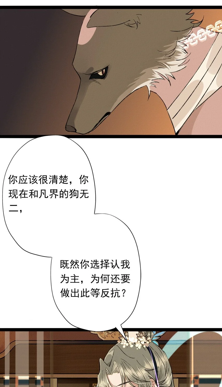 04 天界·天君 第37页