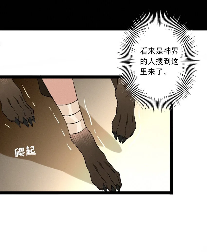 05 物种不同的爱人 第31页