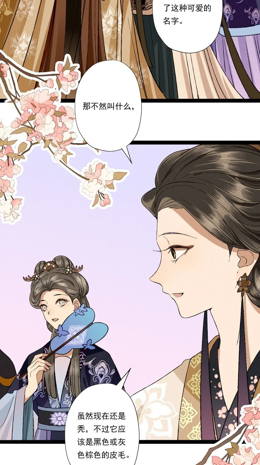 07 此仇不报非君子 第23页