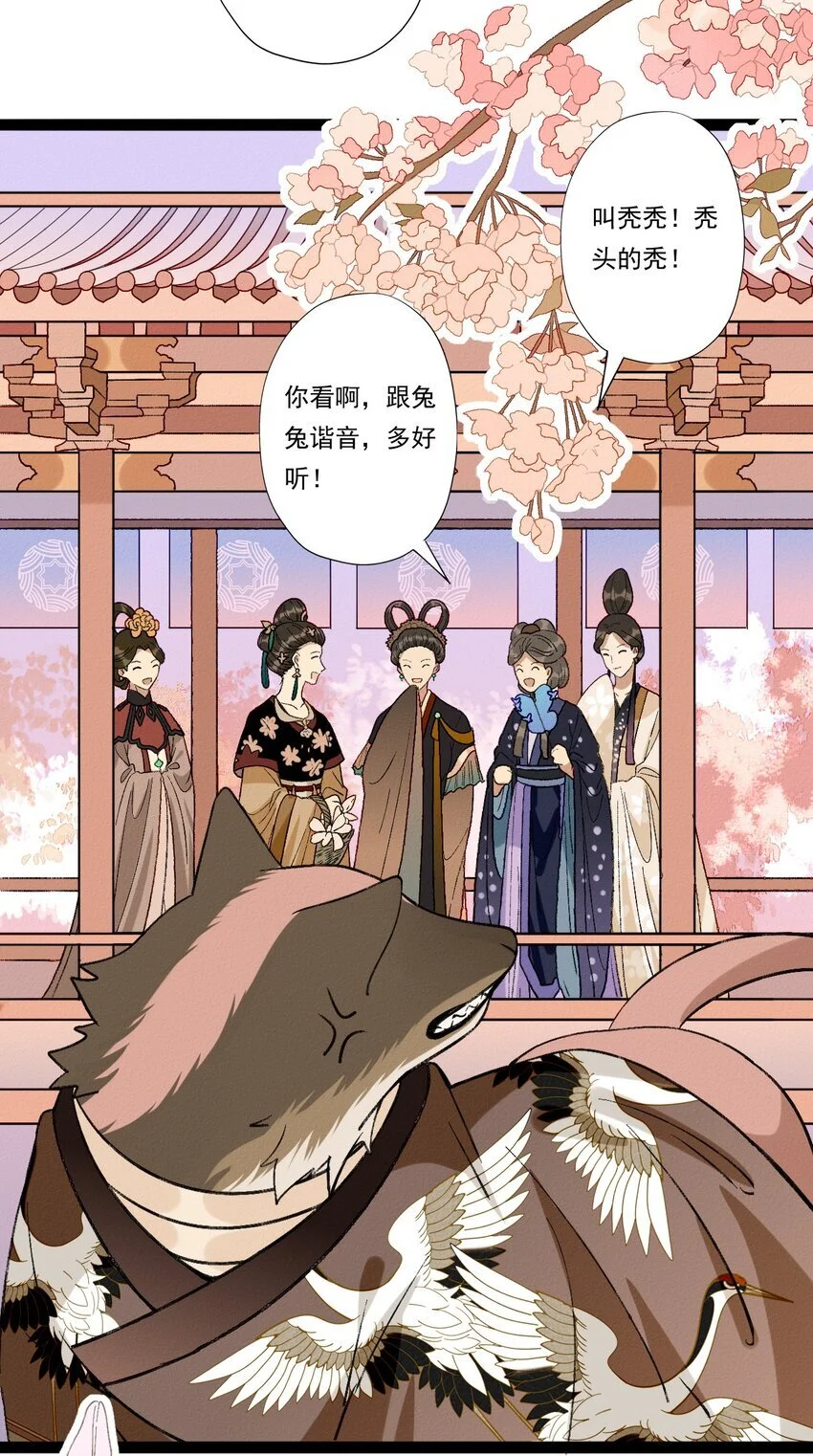07 此仇不报非君子 第24页