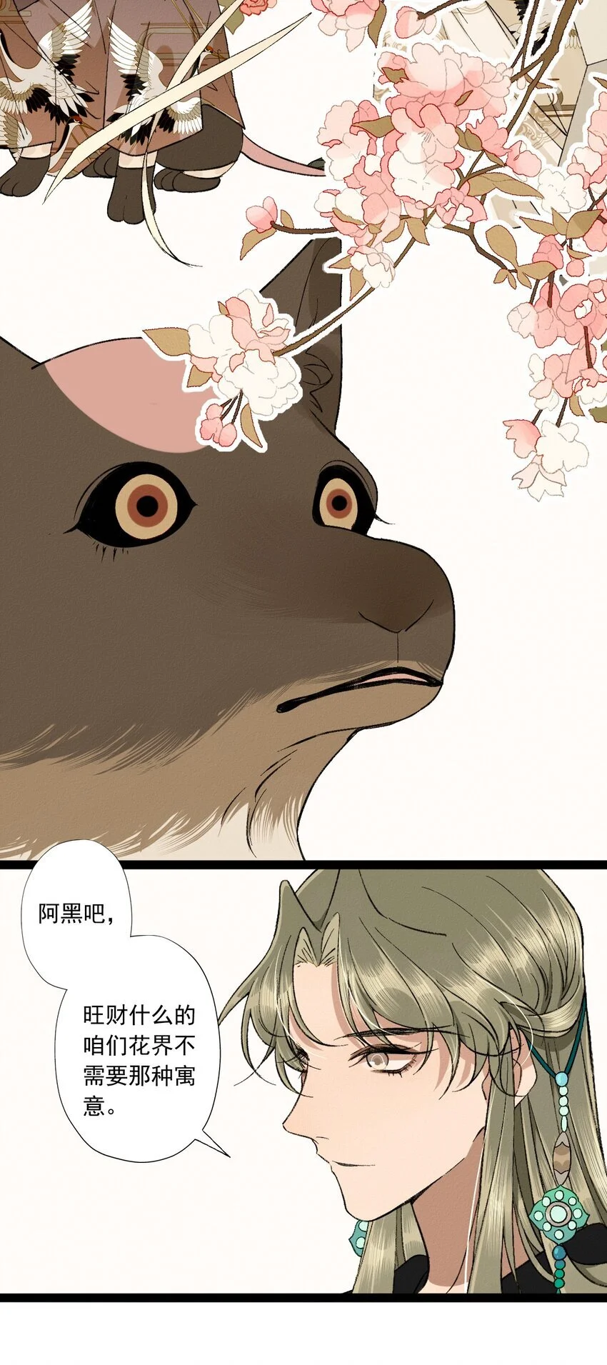 07 此仇不报非君子 第28页