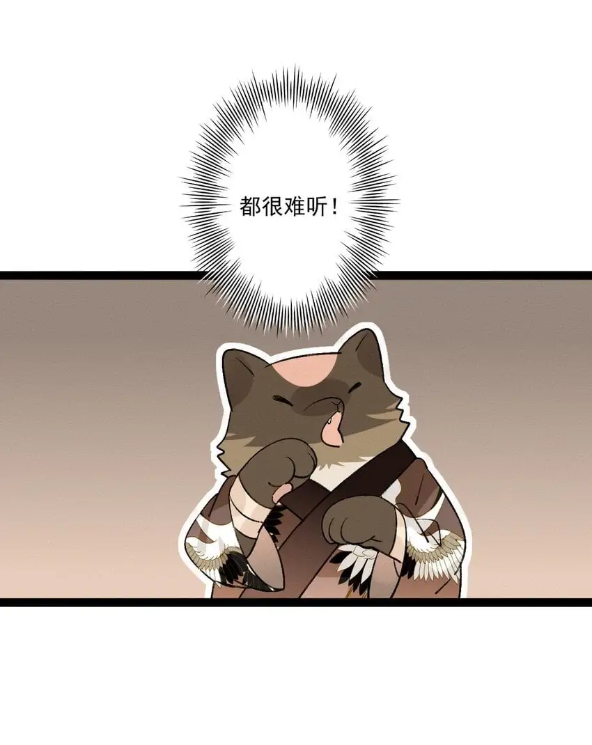 07 此仇不报非君子 第29页