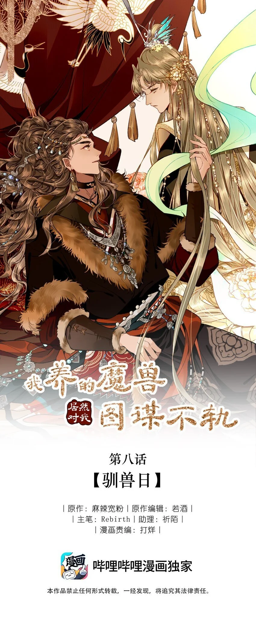 07 此仇不报非君子 第40页
