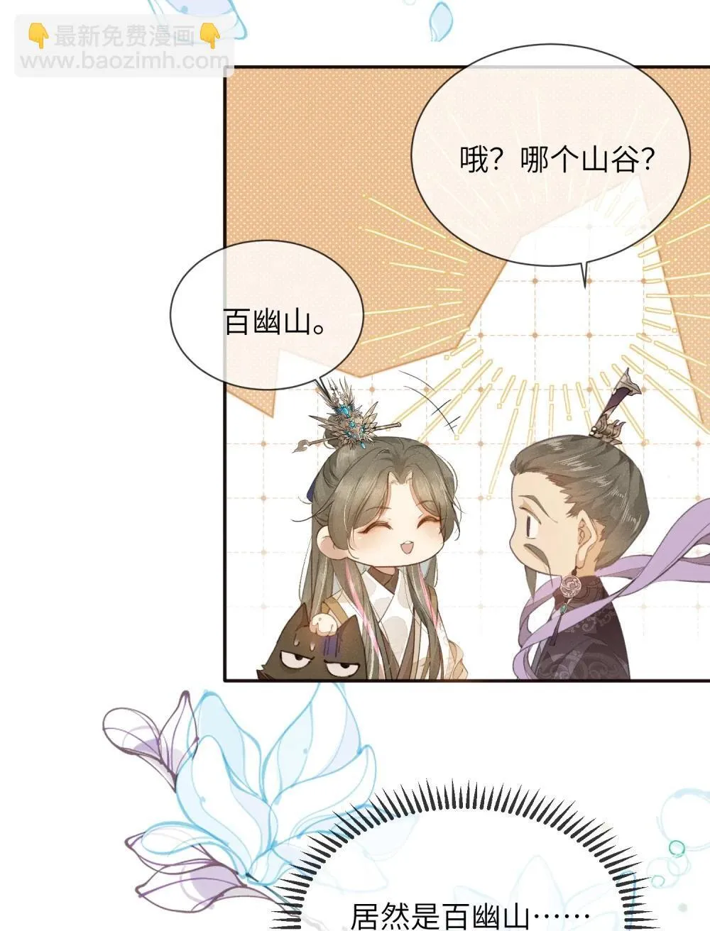 012 论道头魁 第8页