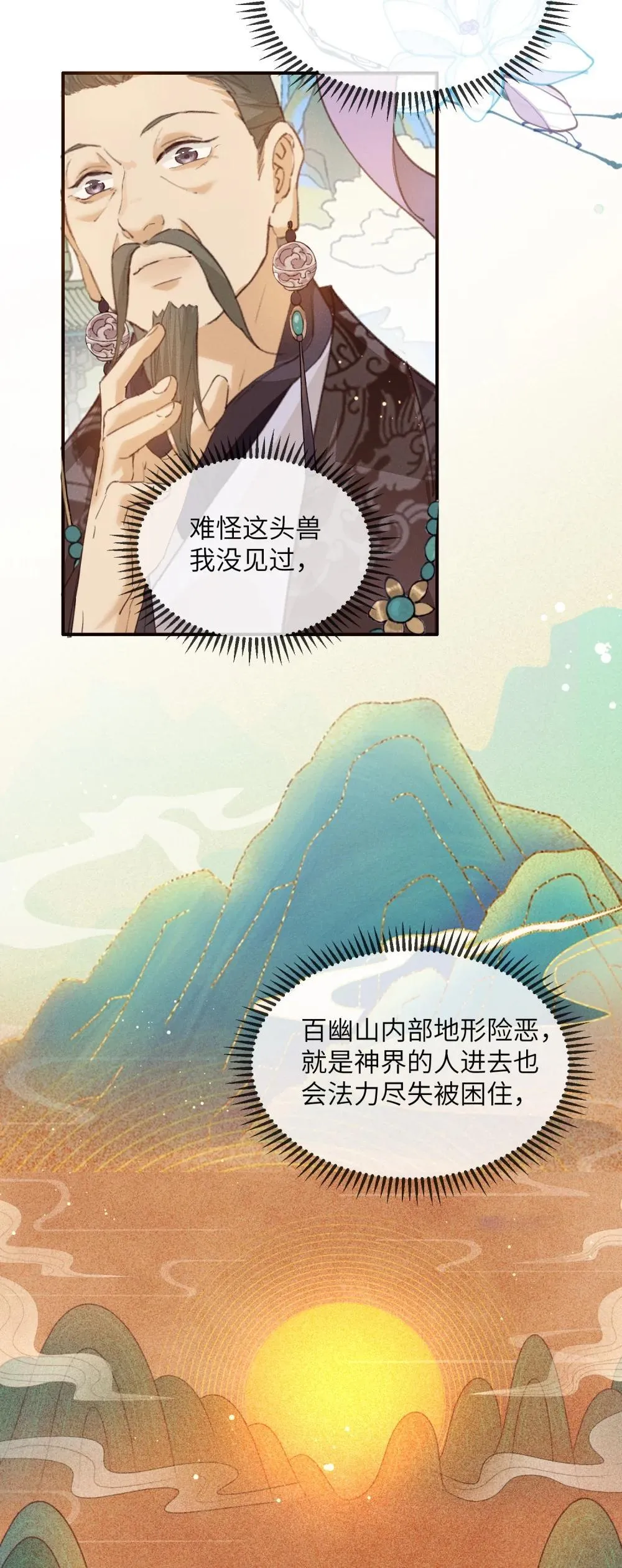012 论道头魁 第9页