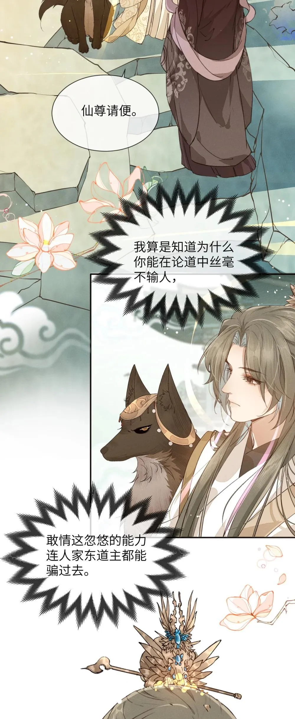 012 论道头魁 第12页