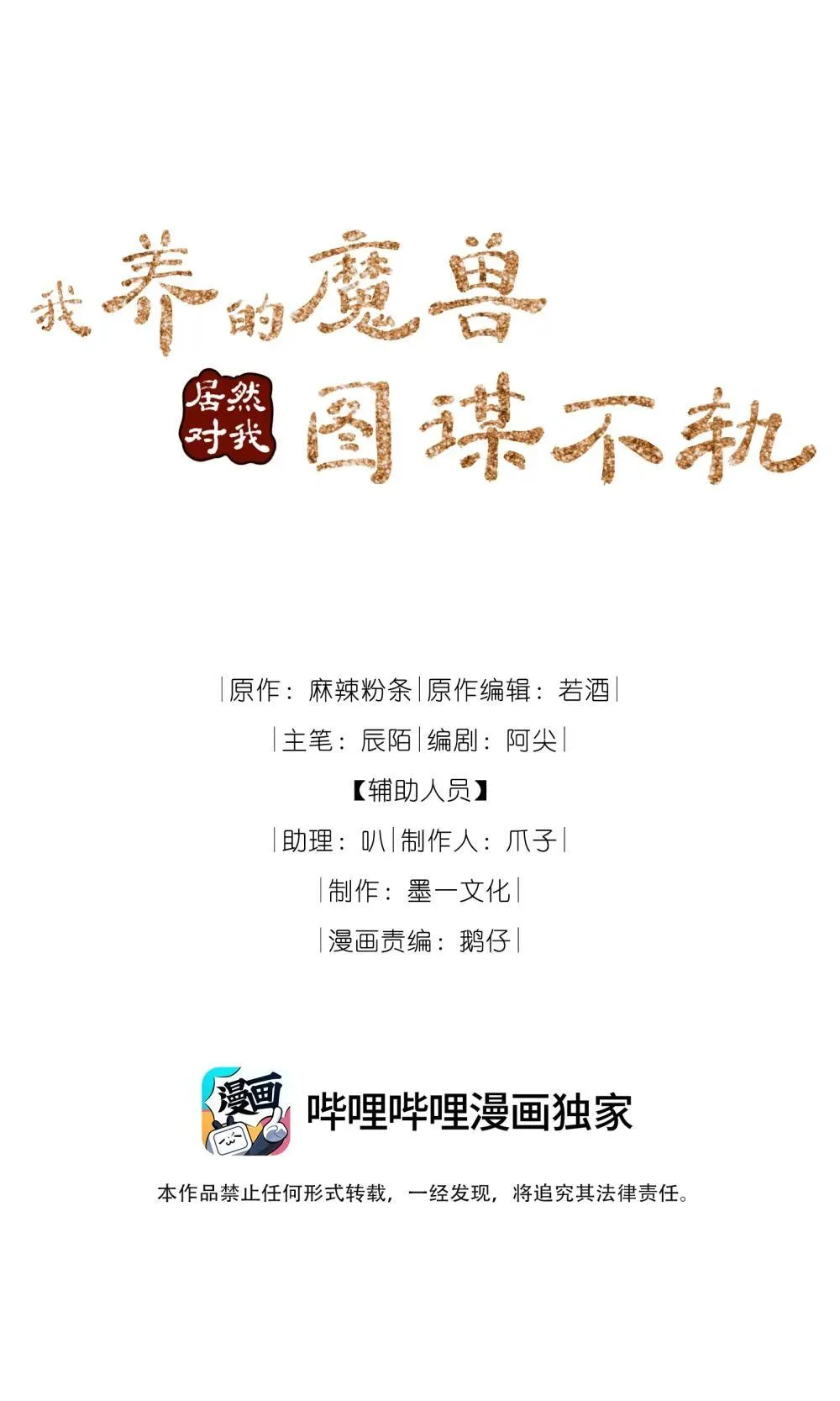 012 论道头魁 第35页