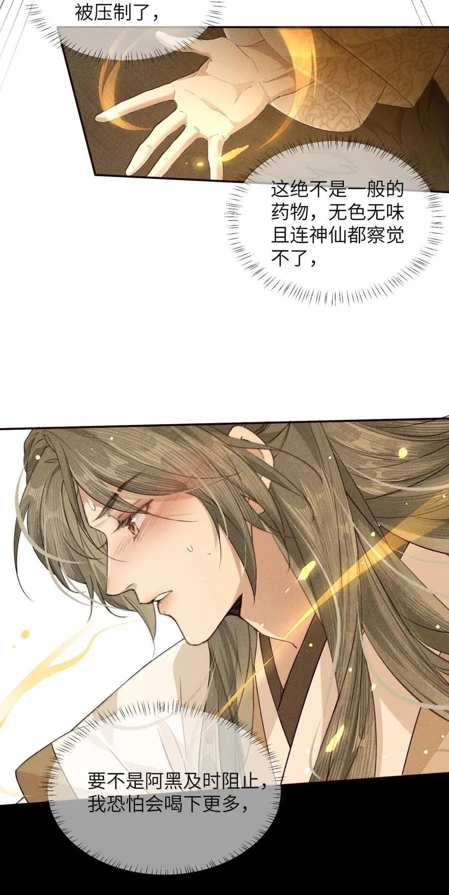016 酒有问题！ 第24页
