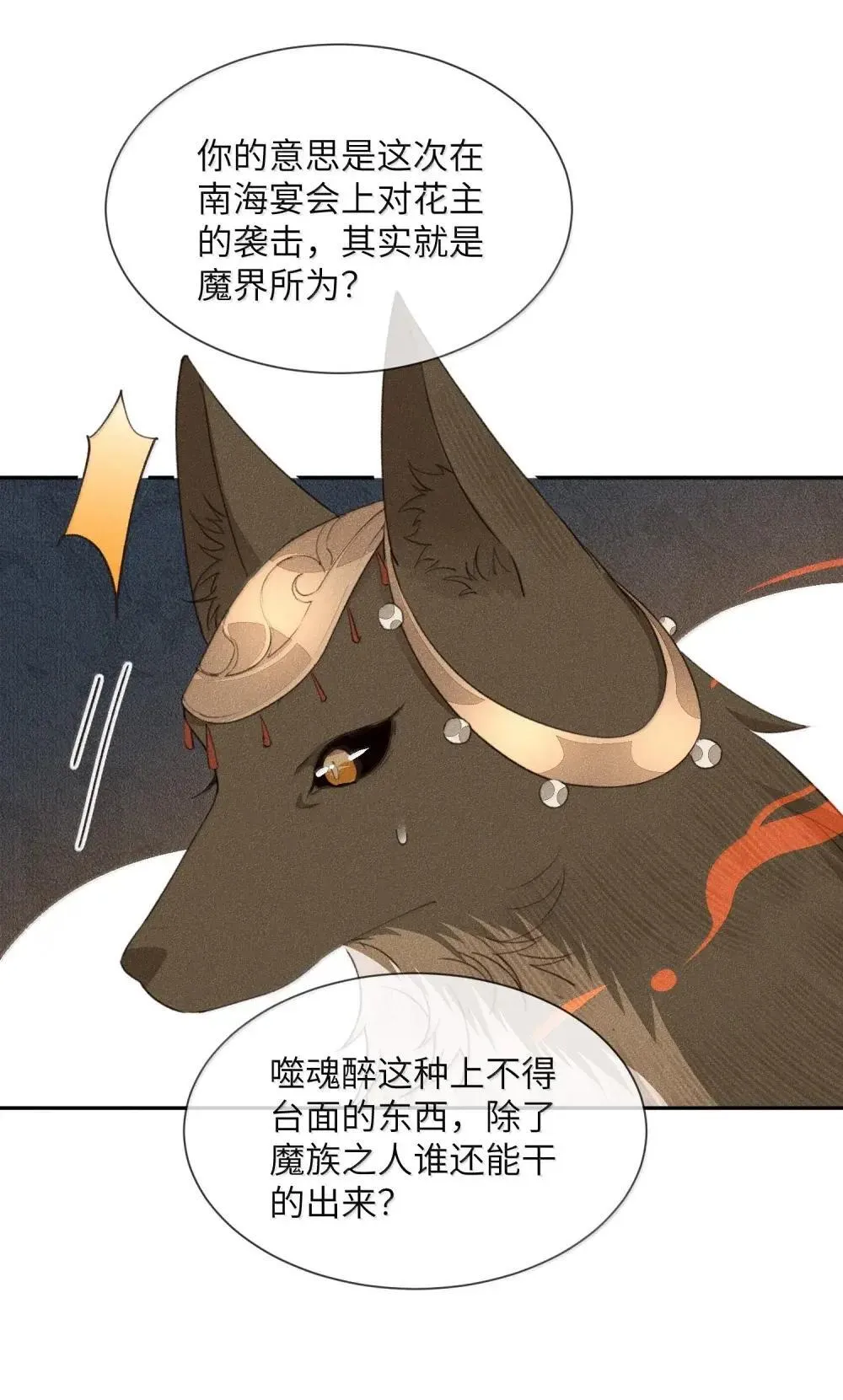 022 怀疑 第32页