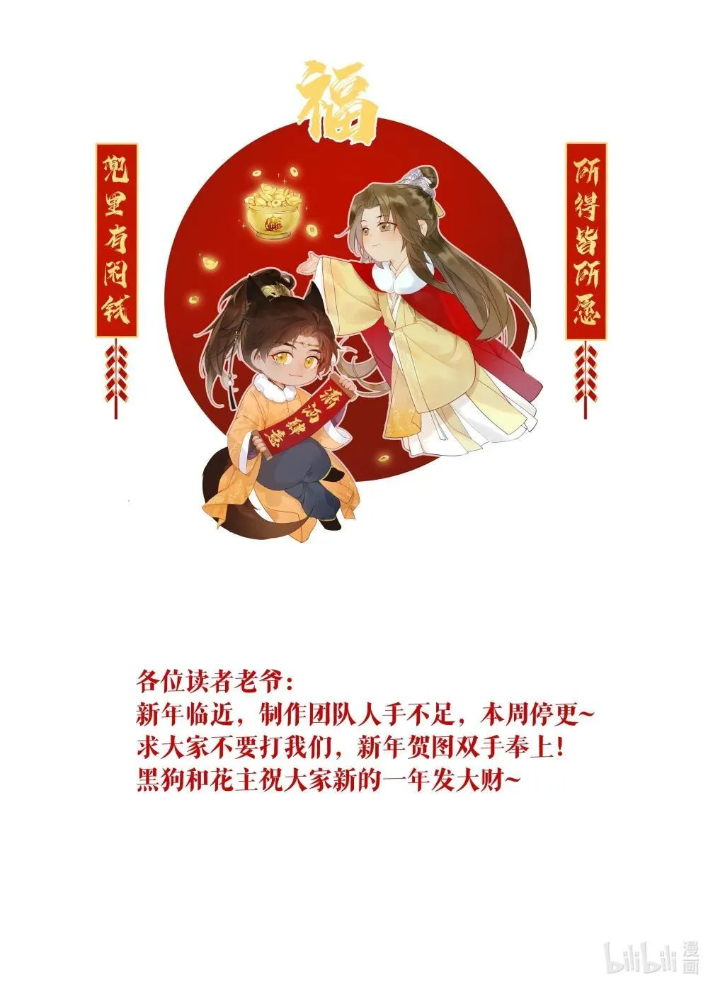 新年贺图 +请假公告 第1页
