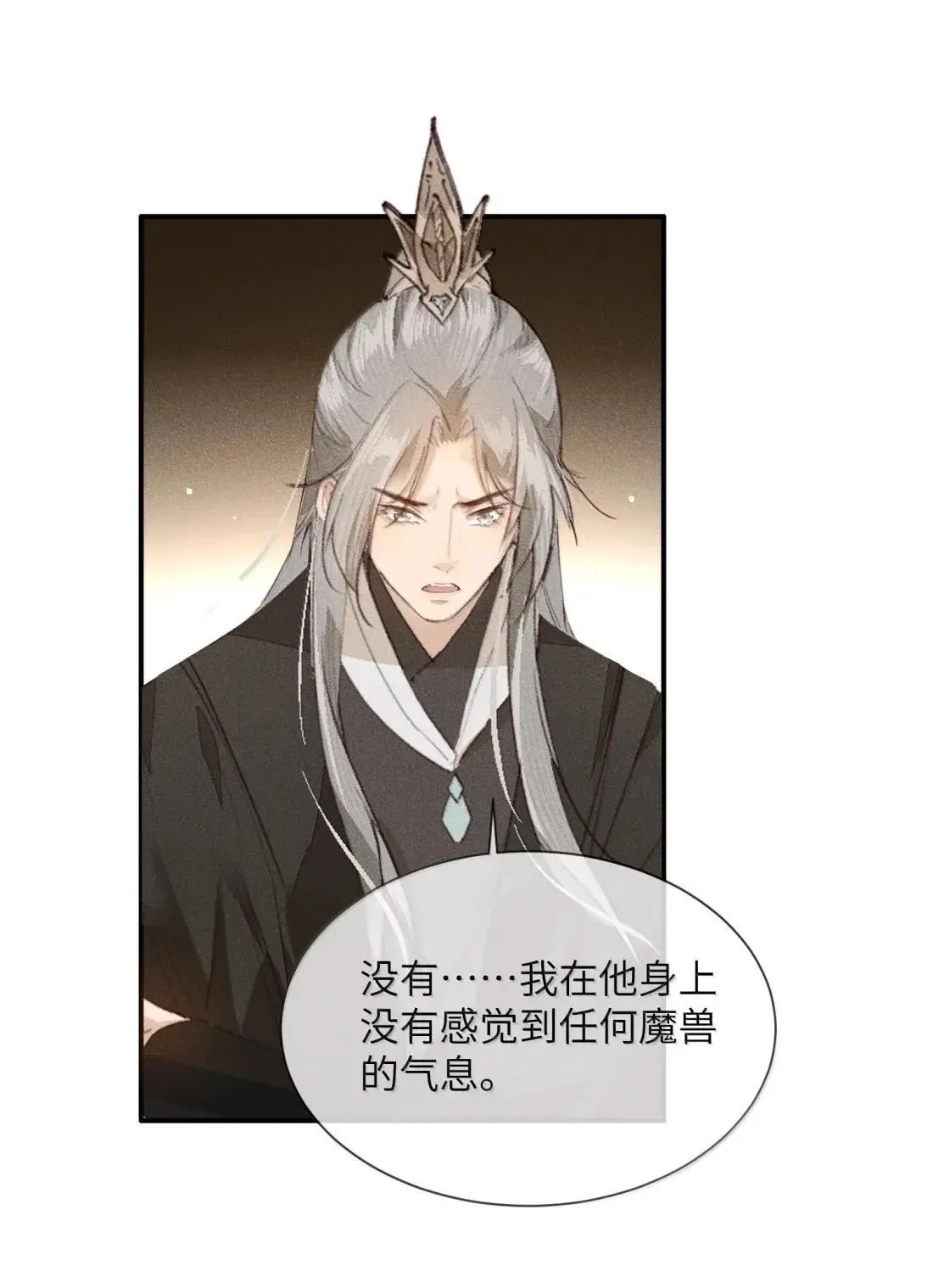 024 如果让我知道那个男人是谁…… 第16页