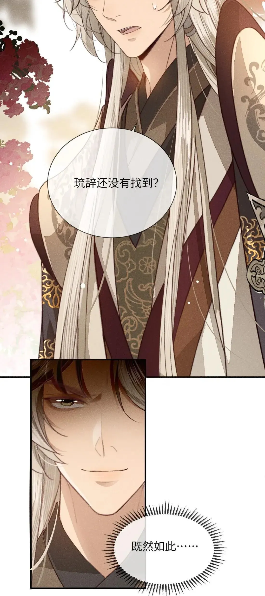 024 如果让我知道那个男人是谁…… 第18页