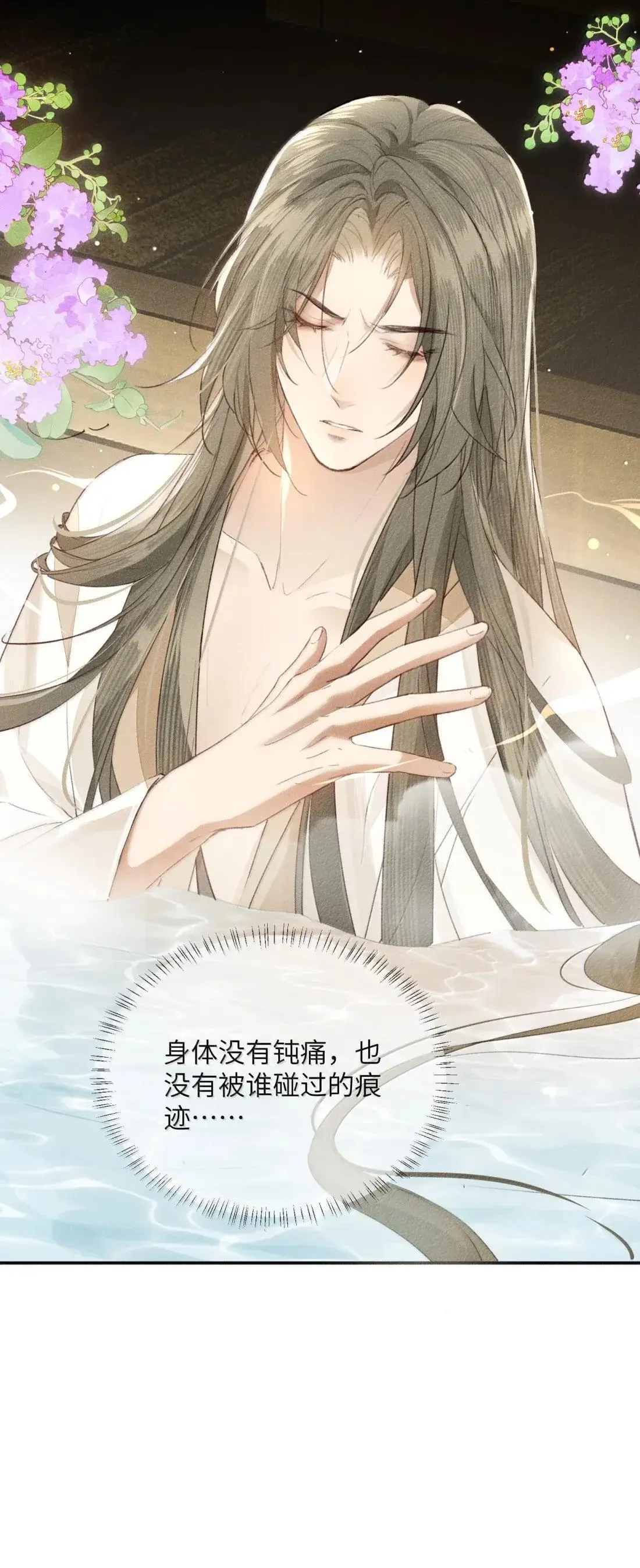024 如果让我知道那个男人是谁…… 第31页