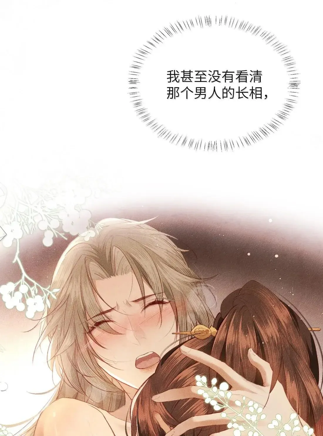 024 如果让我知道那个男人是谁…… 第33页