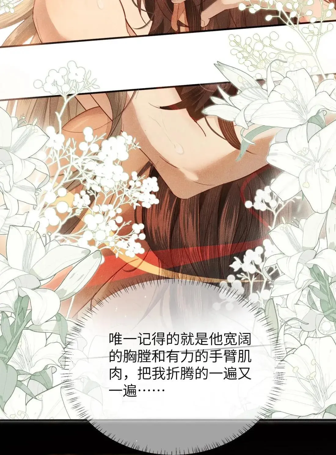 024 如果让我知道那个男人是谁…… 第34页