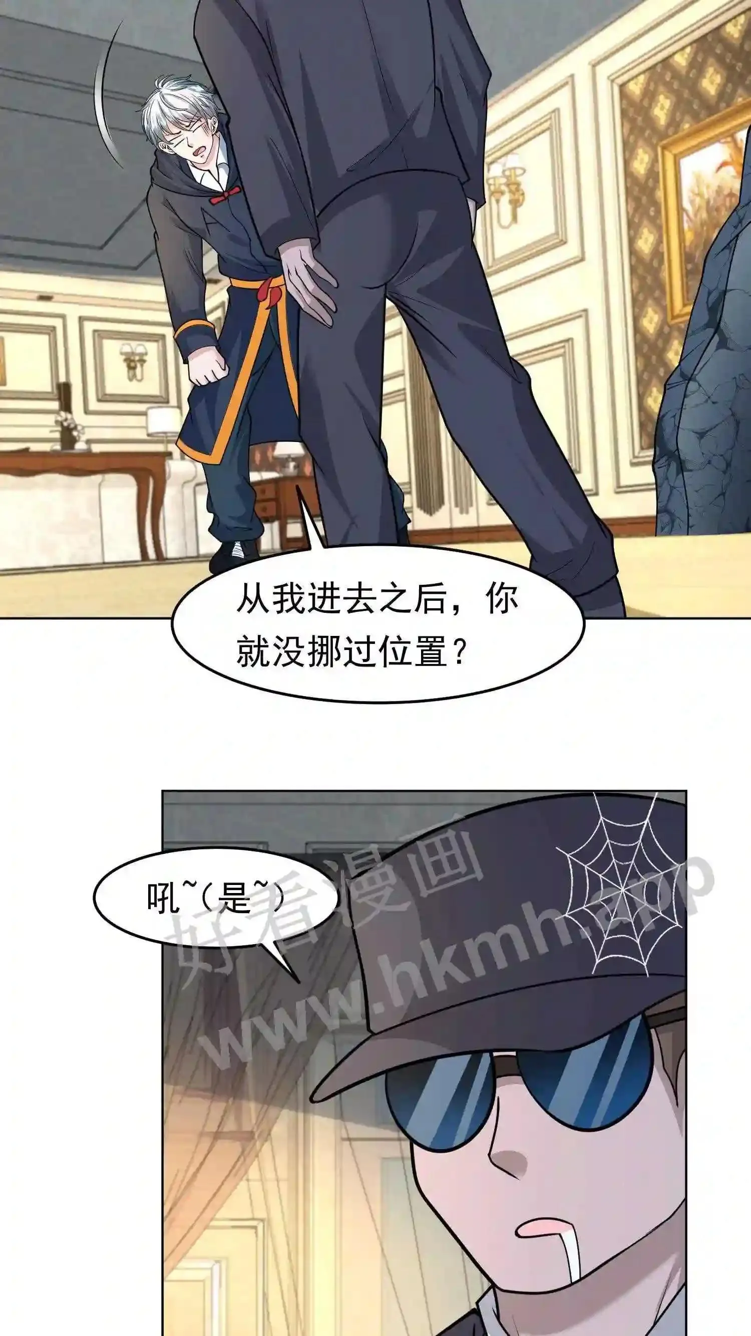 029 掉马前夜！ 第5页