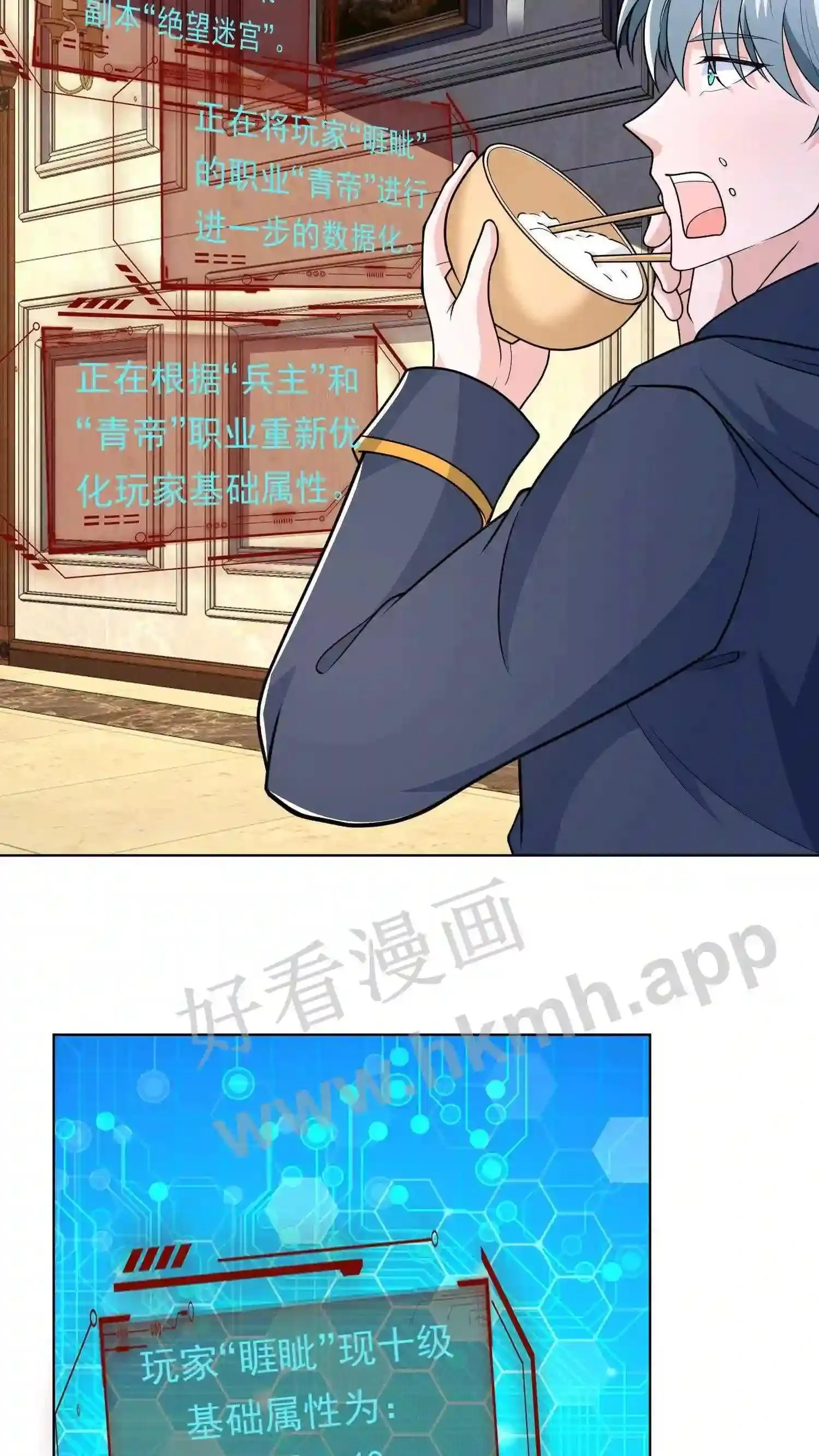 029 掉马前夜！ 第18页