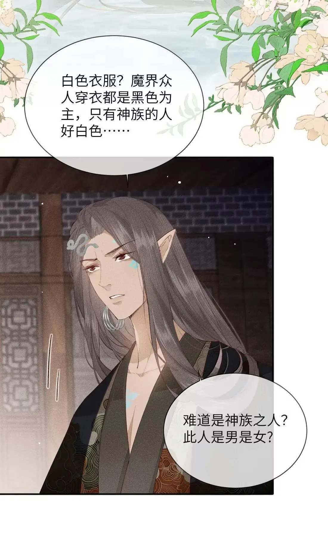 030 魔界来人？ 第21页