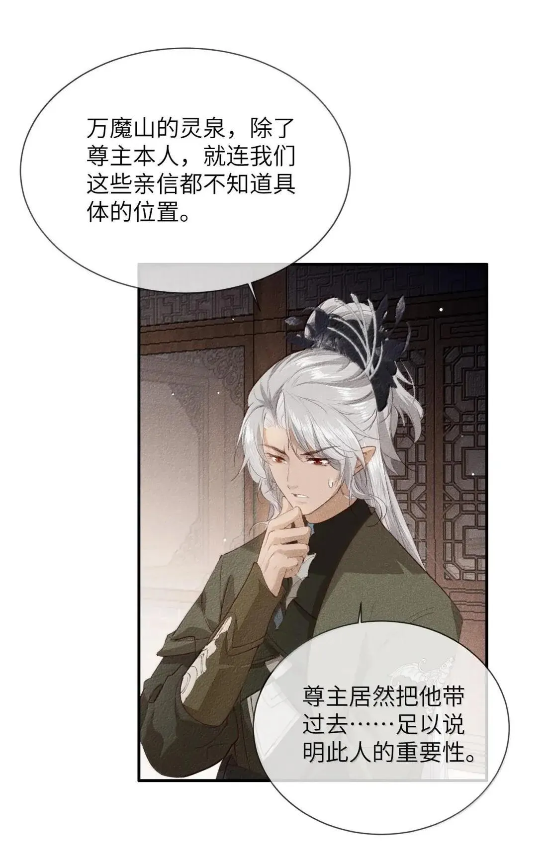 030 魔界来人？ 第23页