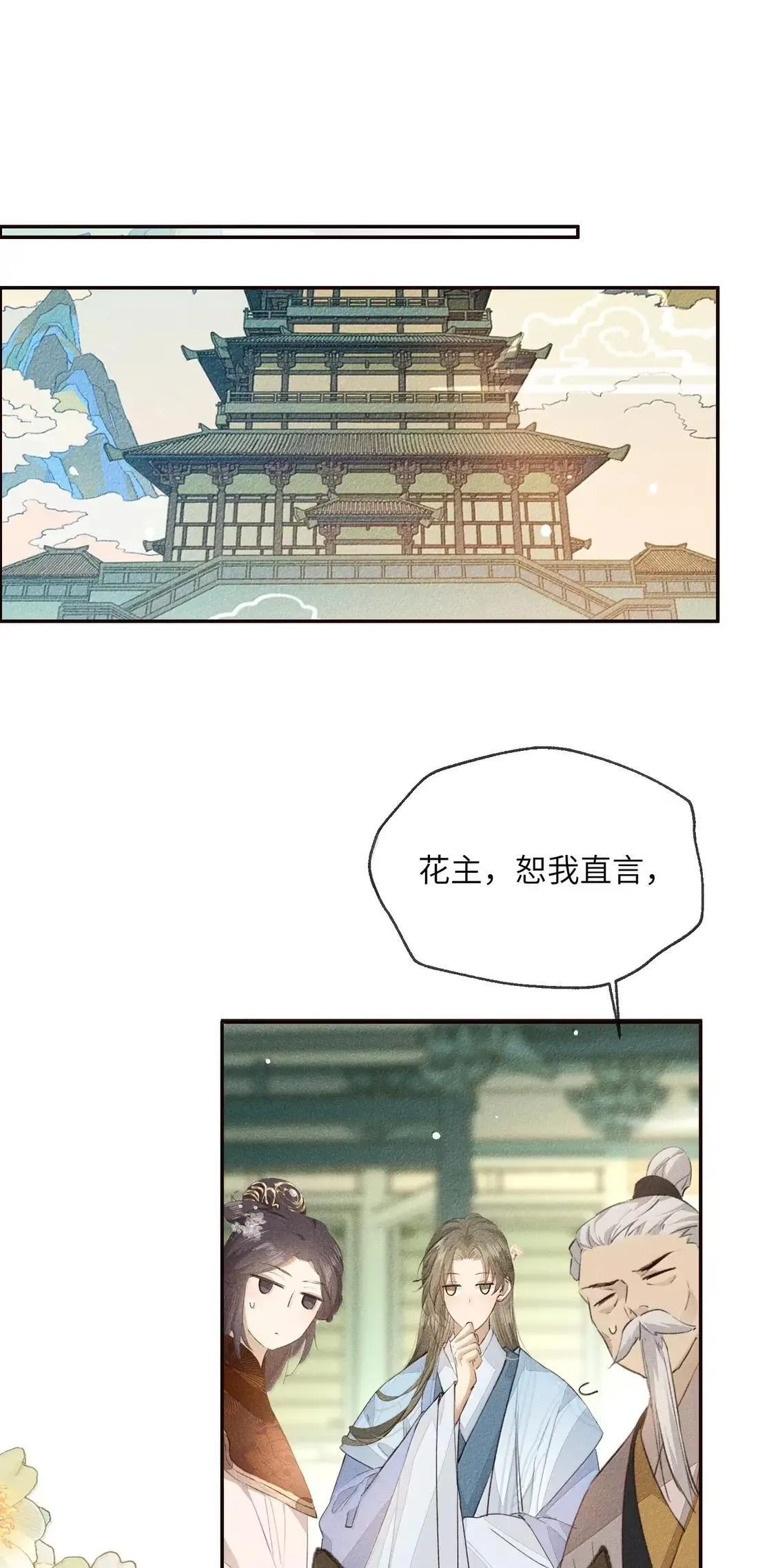 030 魔界来人？ 第29页