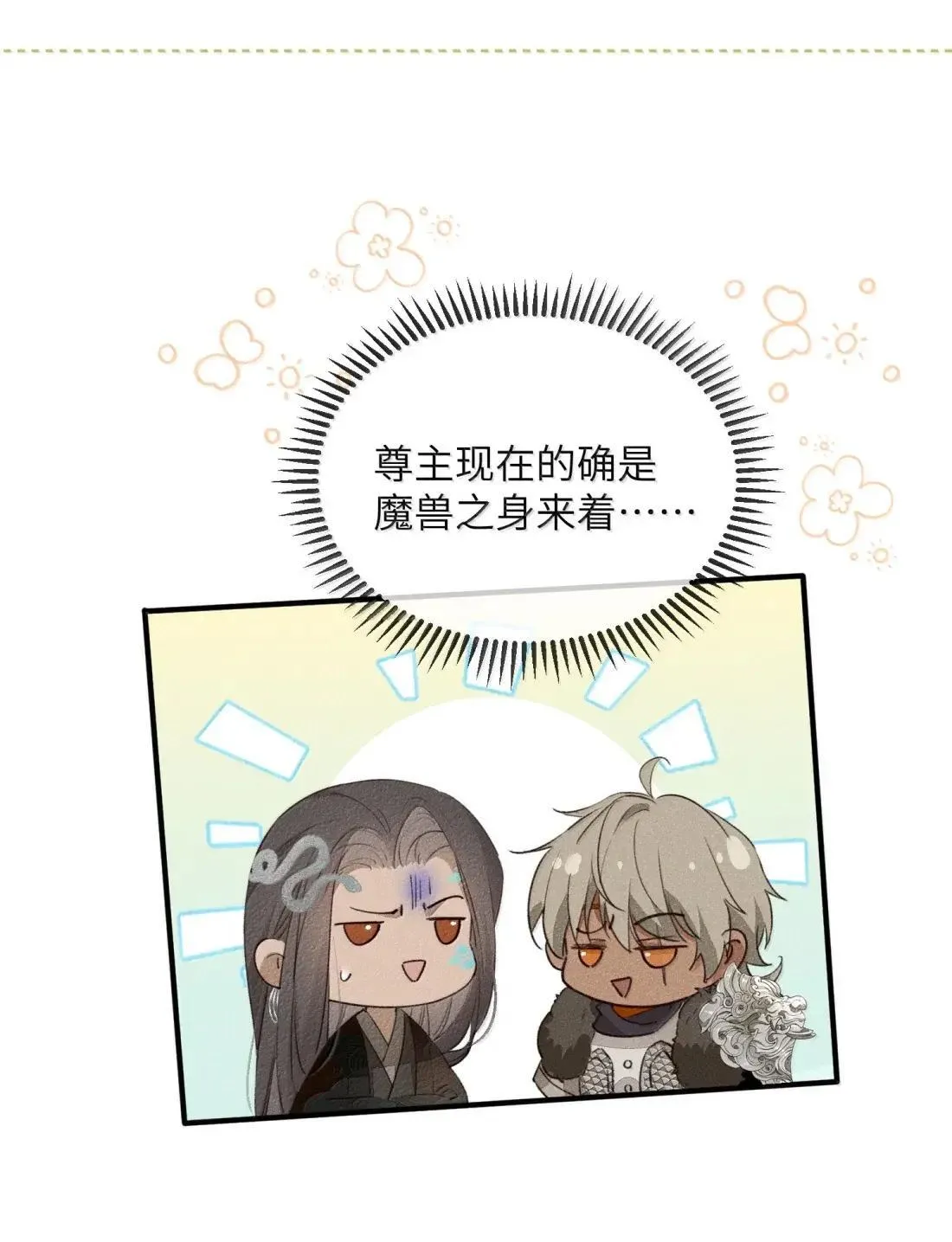 032 狗子恢复人身？ 第19页