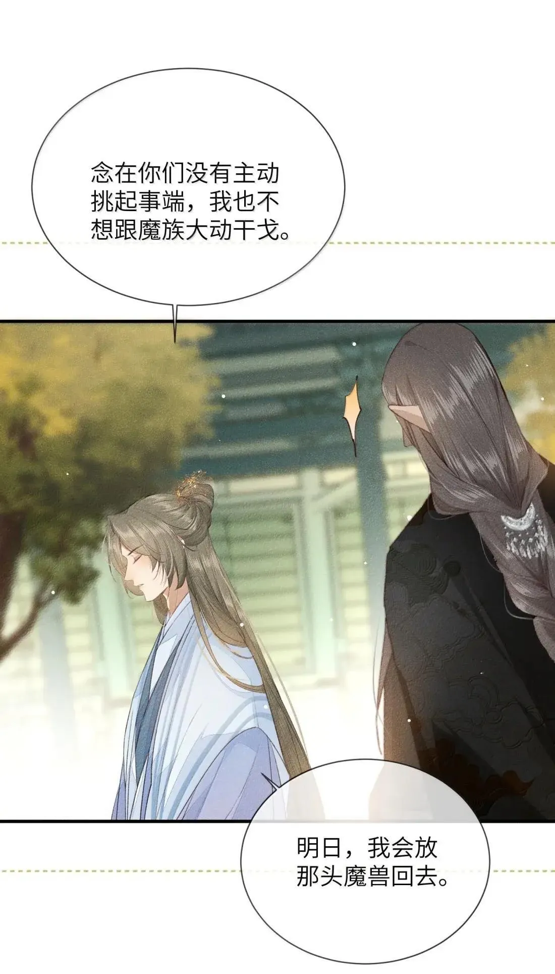 032 狗子恢复人身？ 第20页