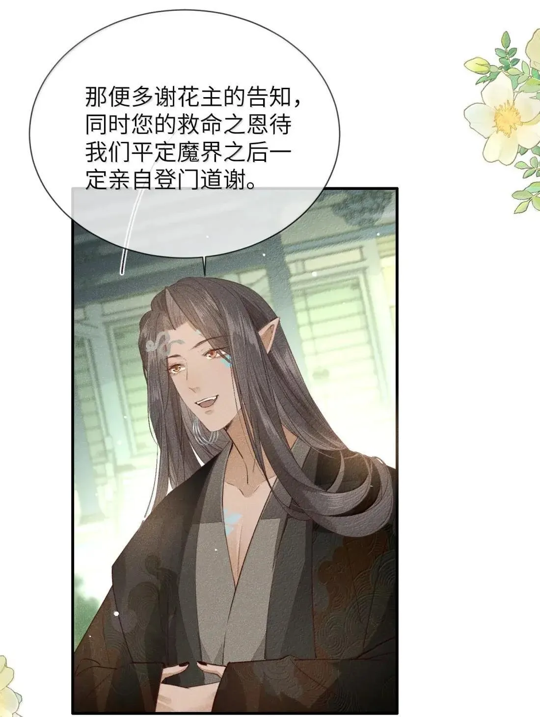 032 狗子恢复人身？ 第21页