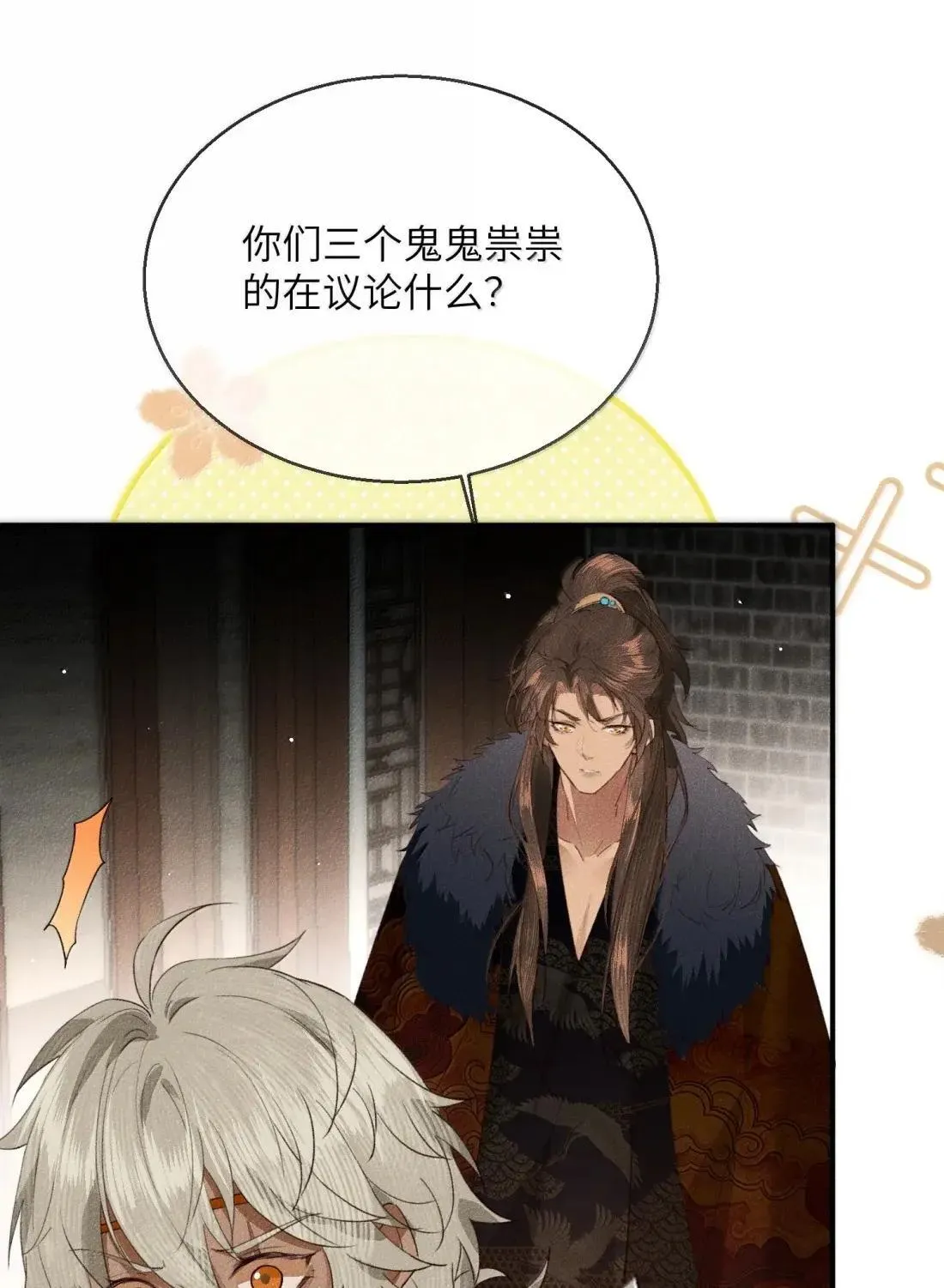 035 给我把这池子拆了重砌！ 第24页